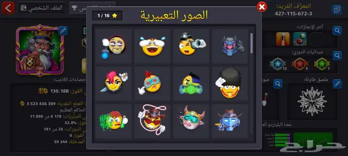 حساب بلياردو اسطوري انجاز الدوله pool 8 4