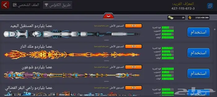 حساب بلياردو اسطوري انجاز الدوله pool 8 14