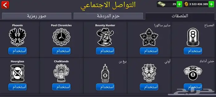 حساب بلياردو اسطوري انجاز الدوله pool 8 23