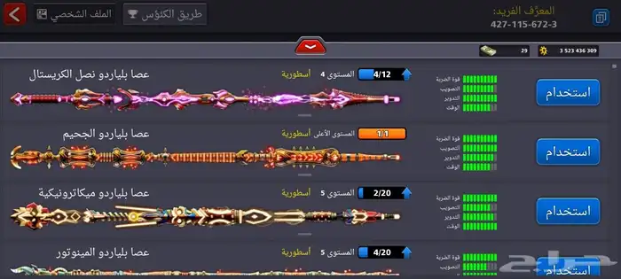 حساب بلياردو اسطوري انجاز الدوله pool 8 9