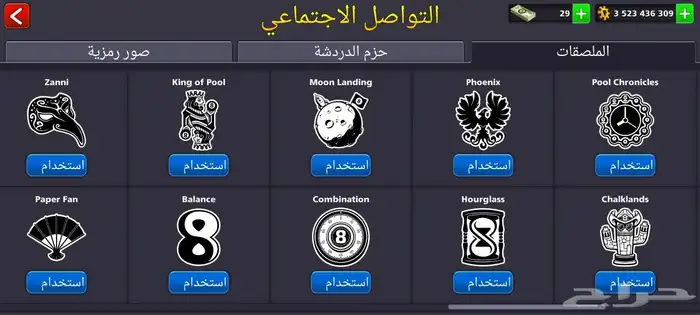 حساب بلياردو اسطوري انجاز الدوله pool 8 26