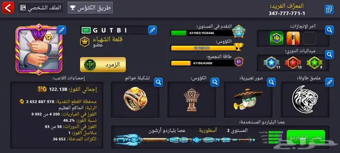 حساب بلياردو اسطوري 1
