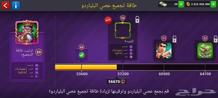 حساب بلياردو اسطوري انجاز الدوله pool 8 3