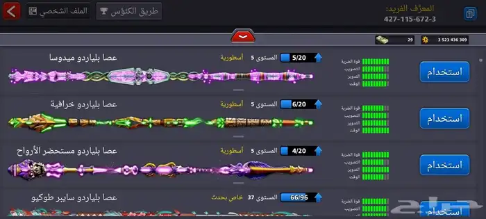 حساب بلياردو اسطوري انجاز الدوله pool 8 12