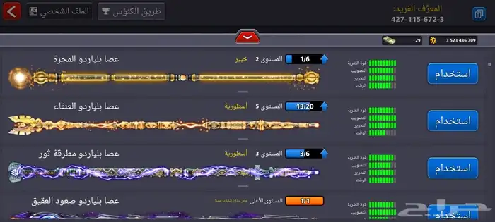 حساب بلياردو اسطوري انجاز الدوله pool 8 13