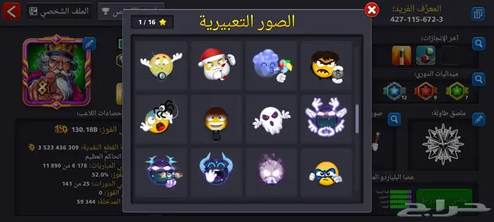 حساب بلياردو اسطوري انجاز الدوله pool 8 6