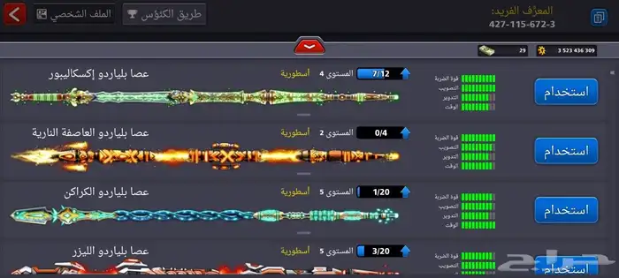 حساب بلياردو اسطوري انجاز الدوله pool 8 11