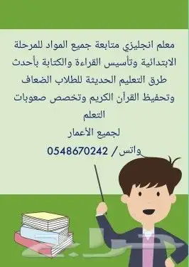 معلم انجليزي انترناشونال تأسيس ومتابعة كل المواد 0