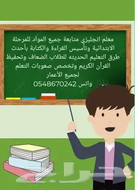 معلم انجليزي انترناشونال تأسيس ومتابعة كل المواد 1