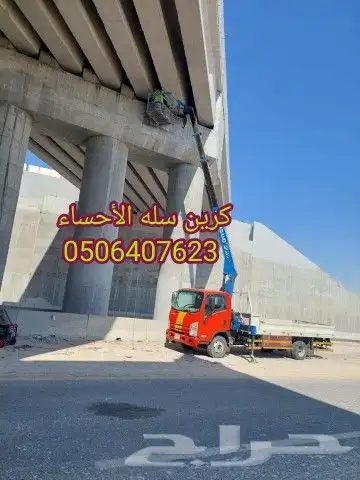 ونش كرين سله ونش باسكات الأحساء وضواحيها كافه 1