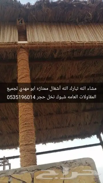 نقوم بتركيب الشبوك شبوك المزارع بجميع انواعها وتركيب جلسات ع 0