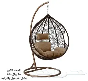 كرسي معلق مرجيحة 2