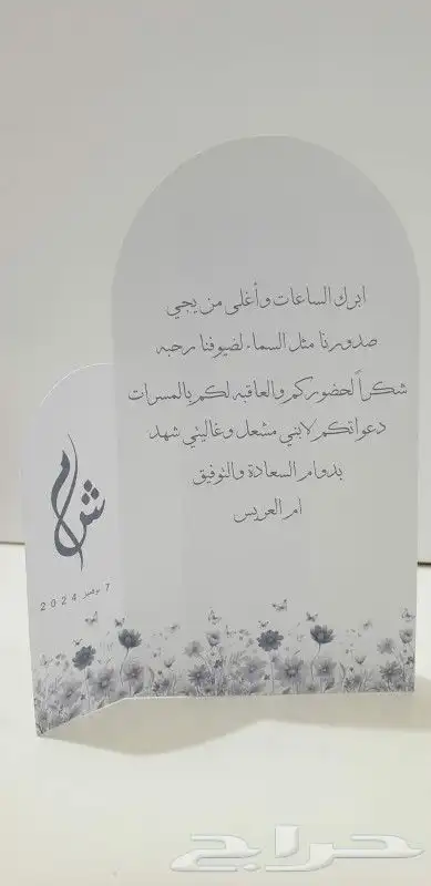 كرت طاولة للأفراح 0