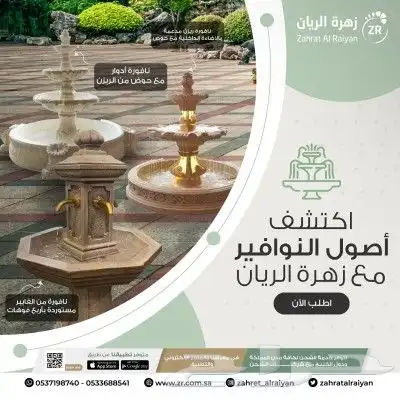 نوافير كلاسيكية 2