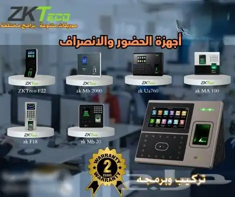 جهار بصمه حضور وانصراف ZK 0