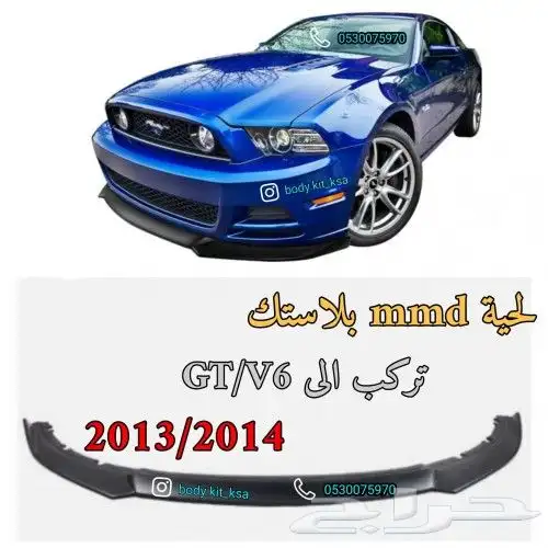 لحية موستنق 2013 الى 2014 0