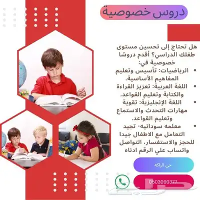 مدرسه خصوصيه تأسيس و للمراحل الابتدائيه من الاول حتي الرابع 0