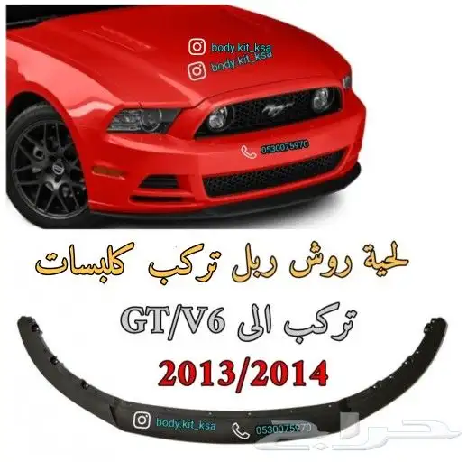 لحية موستنق 2013 الى 2014 3