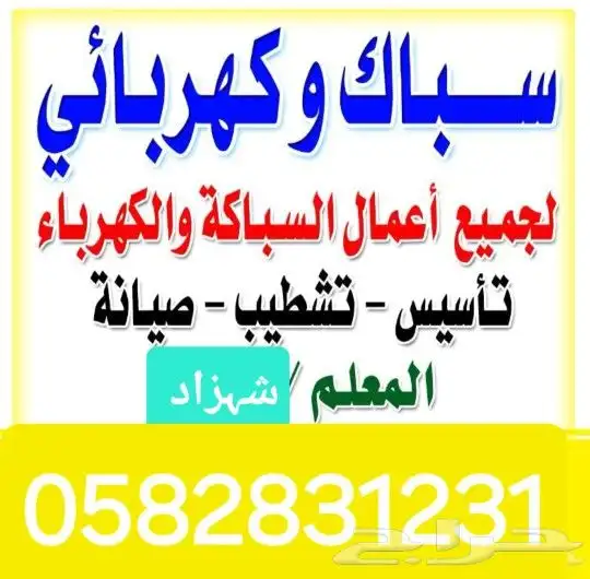 كهربائي سباكه كمرات انتركوم كمره 0