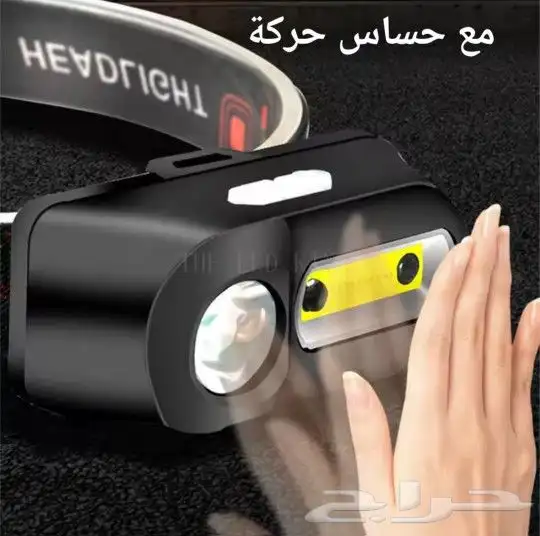 كشاف راس بإضاءة قوية وحساس حركة عملي جدا 2