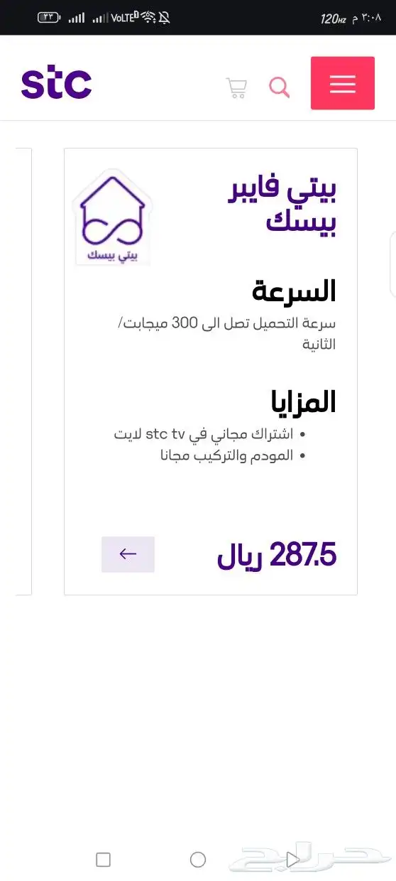 مندوب الياف بصريه stc اشتراك عروض بيتي 0