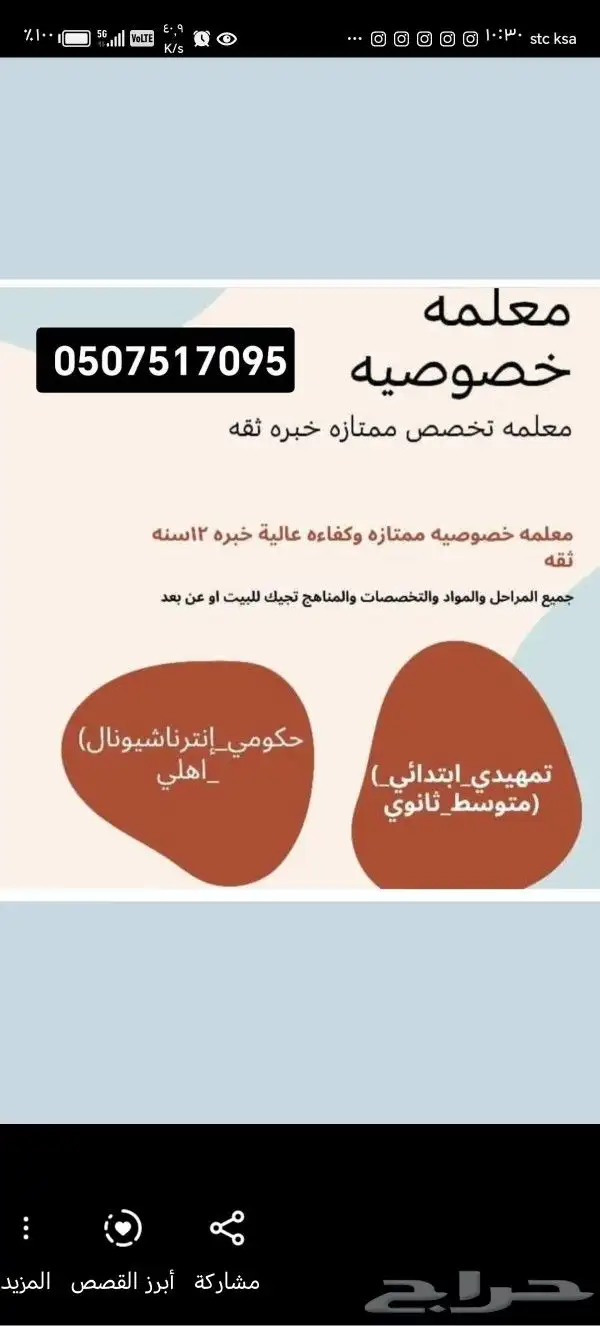 أفضل معلمه خصوصيه مع توفير معلمات ومعلمين جميع التخصصات 2