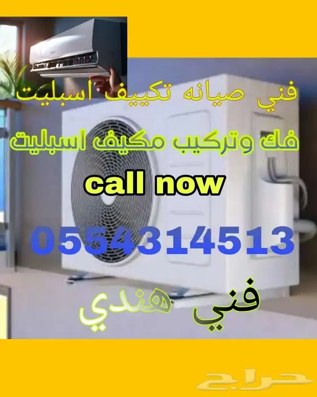 صيانة مكيف الاسبليت فك وتركيب مكيف تمذيذ نحاس تكييف 0