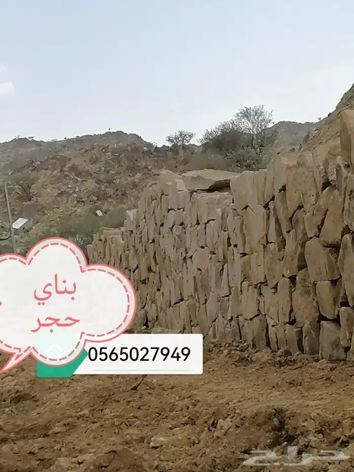 بنأ جدرانات بالحجر الكبير بالبكلين والشيول وعمل الربراب 10