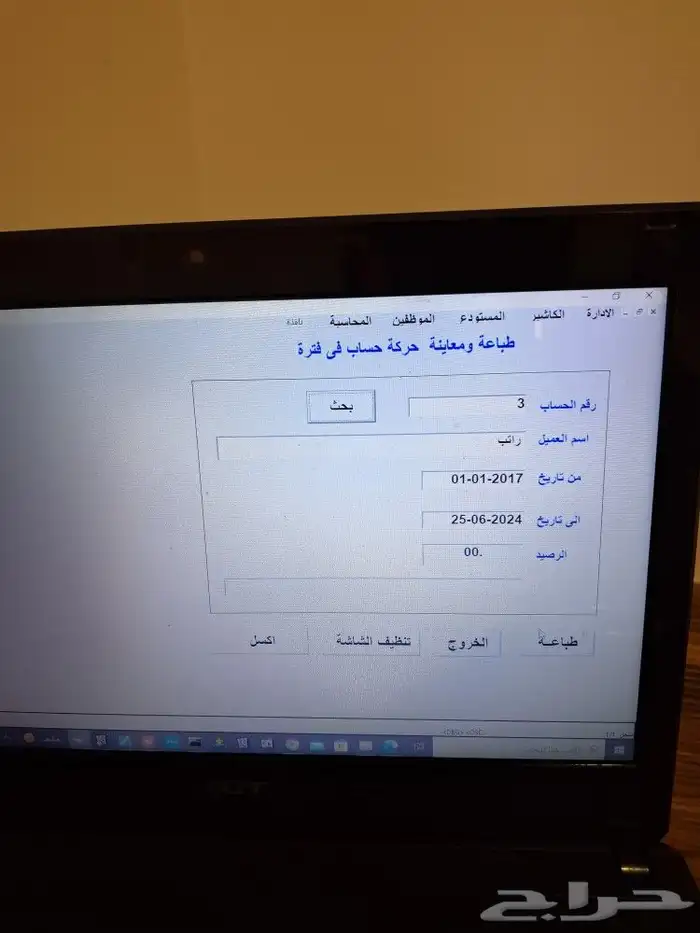 برنامج محاسبة كاشير سهل بسيط جدا عليه ضمان ودعم فني 8