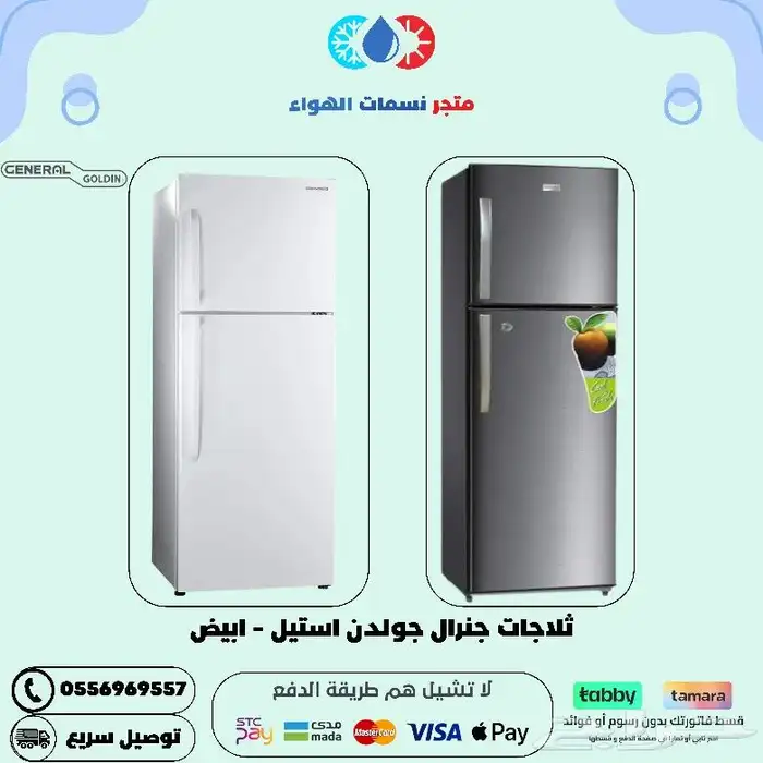 ثلاجه منزلية وتجارية شركات متعدده 0