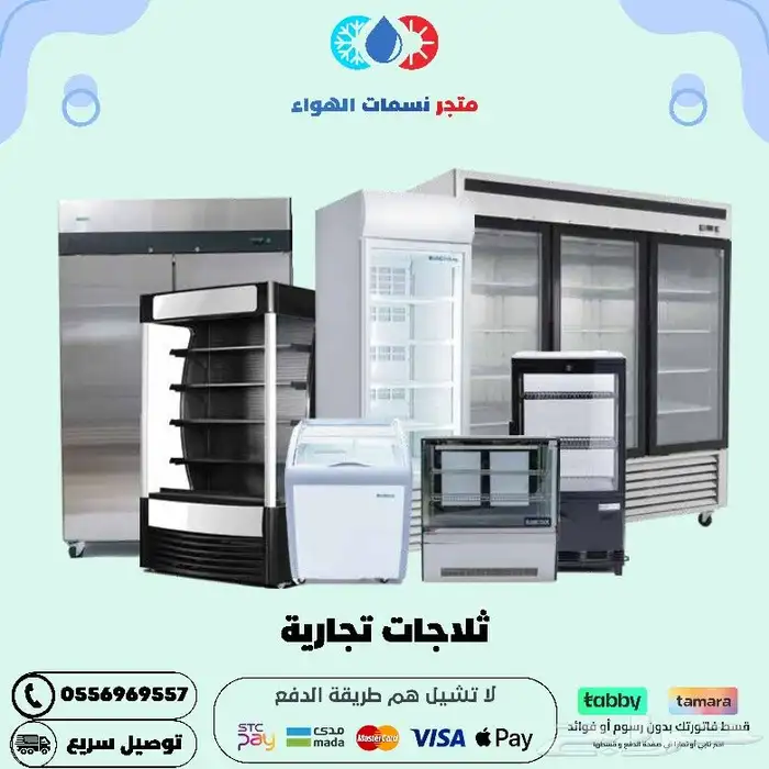 ثلاجه منزلية وتجارية شركات متعدده 5