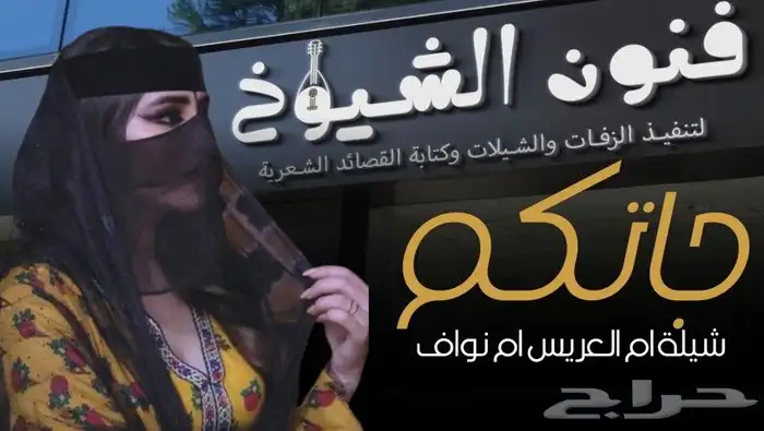 شيلات مناسبات شيلة زواج منشد شيلات رفيحي مجرور دحه شاعر 4