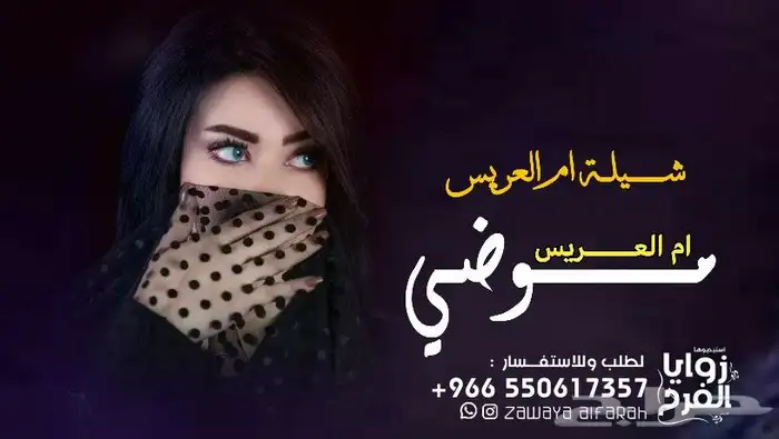 استديو زواياء الفرح لتنفيذ جميع الشيلات والزفات 1