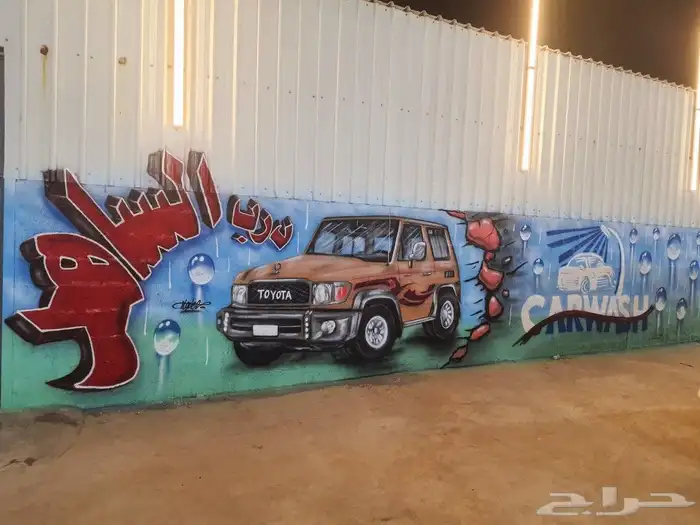 رسام ايربرش رسومات جداريه 1