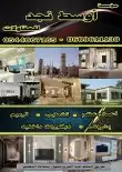 اشراف على البناء تشطيب. ترميم ديكورات داخليه 3