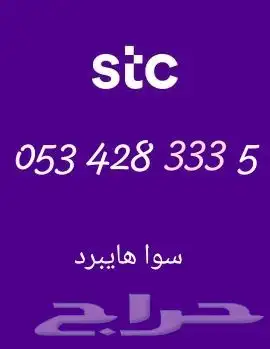 رقم مميز ثلاثي سوا هايبرد 0