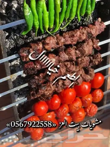 معلم مشاوي مشويات خارجية مقلقل حميس دوار السعاده الرياض 0