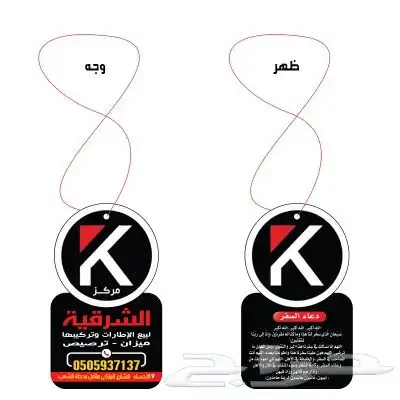 مطبعة مطابع دعاية وإعلان فواحات معطرة علاقة بشعارك 3