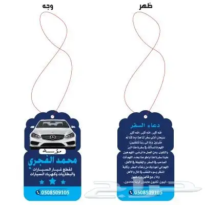 مطبعة مطابع دعاية وإعلان فواحات معطرة علاقة بشعارك 2