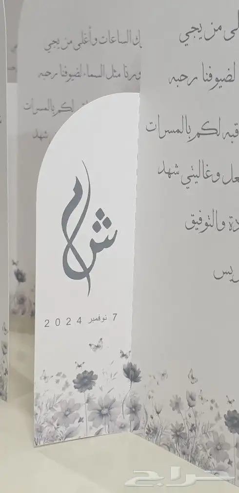كرت طاولة للأفراح 2