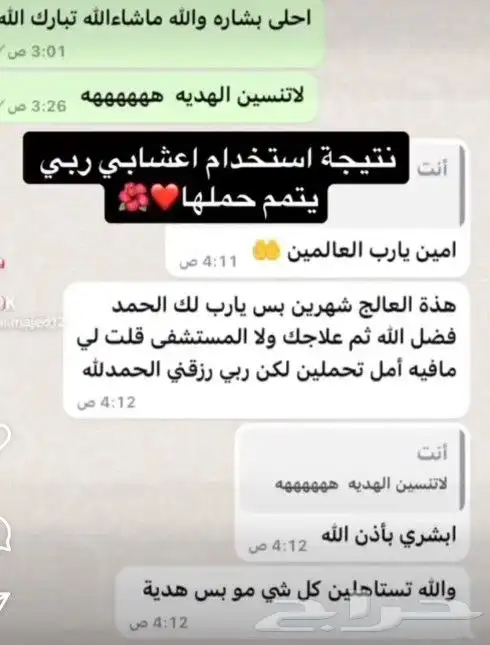 علاج المتأخرات بالحمل 100ريال قبل 200ريال 0