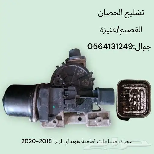 قطع غيار سيارات نظيف دينمو .سلف.مسجل .ديكور . 0