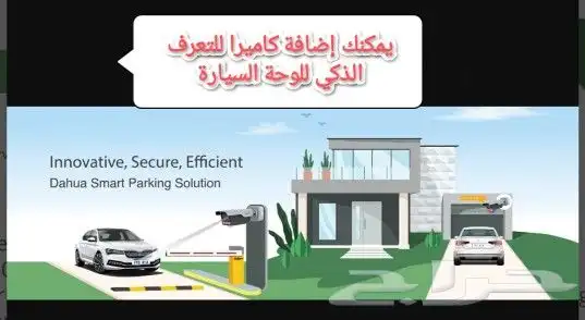 بوابات دخول وخروج السيارات من داهوا الأكثر تقدما بأفضل الأسع 6