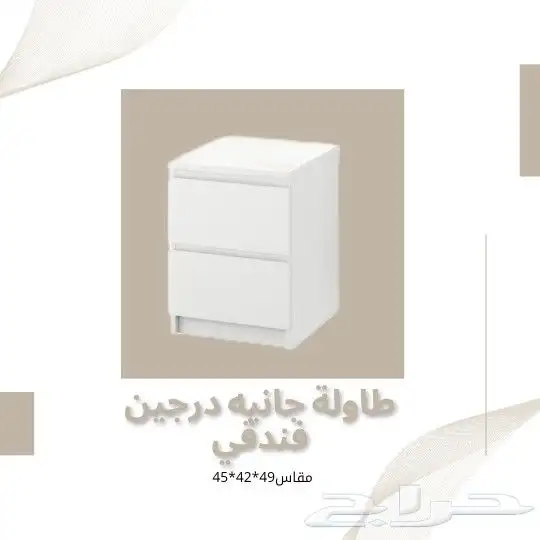 دواليب درفتين ابيض.طاوله جانبيه جاهزه 2