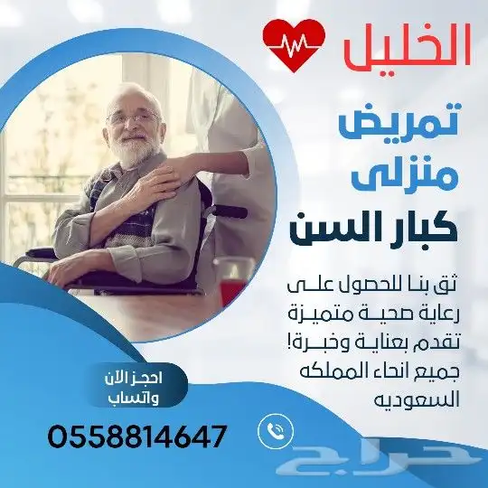 توفير ممرضه لكبار السن 0