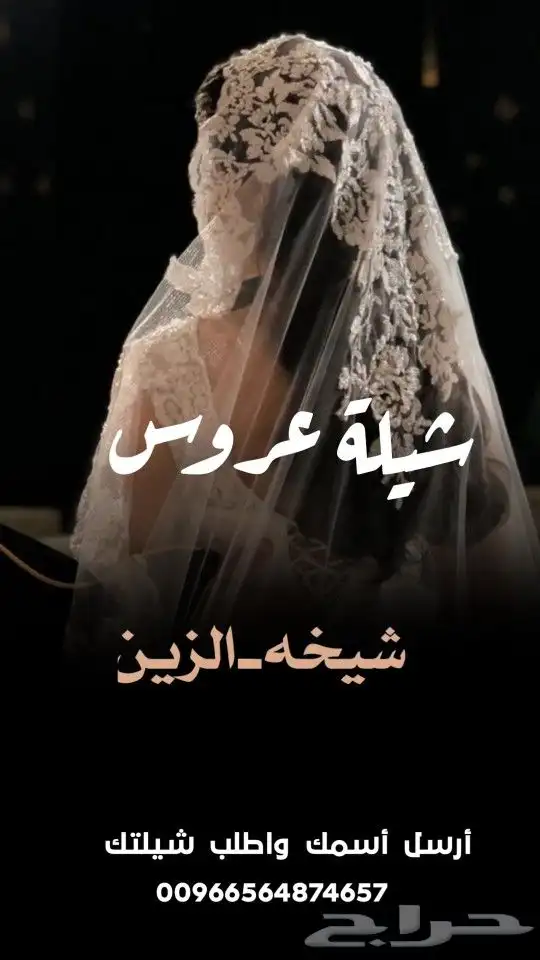 تنفيذ الشيلات باسم العروسين 0