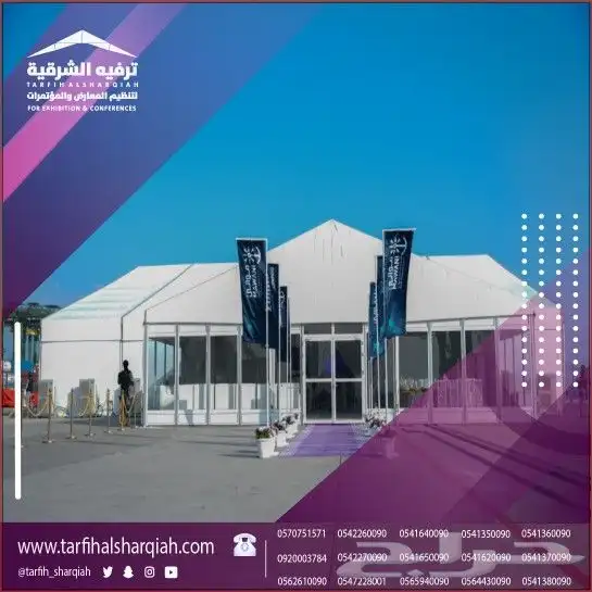 تاجير خيم و كراسي و طاولات 0