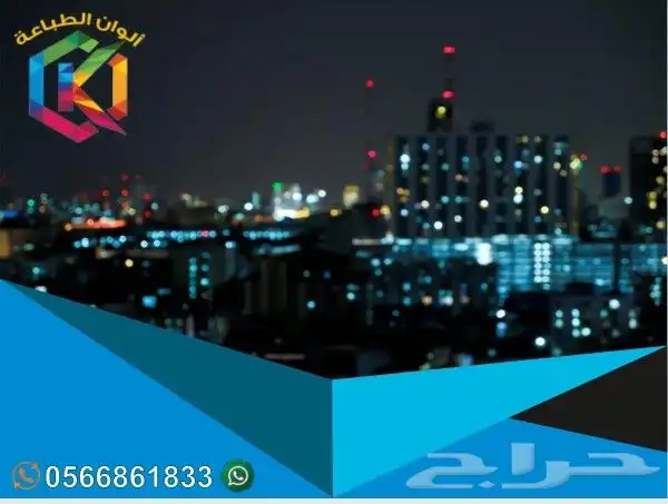 تنفيذ كافة انواع المطبوعات العاديه والملونة للتواصل الرياض 0