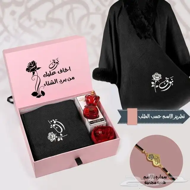 بوكس الشتاء الاكثر جمالا باسم من تحبون 3
