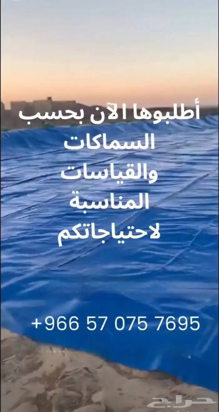 بلاستيك بحيرات تجميع مياه احواض سمك  عازل للمقاولات 3
